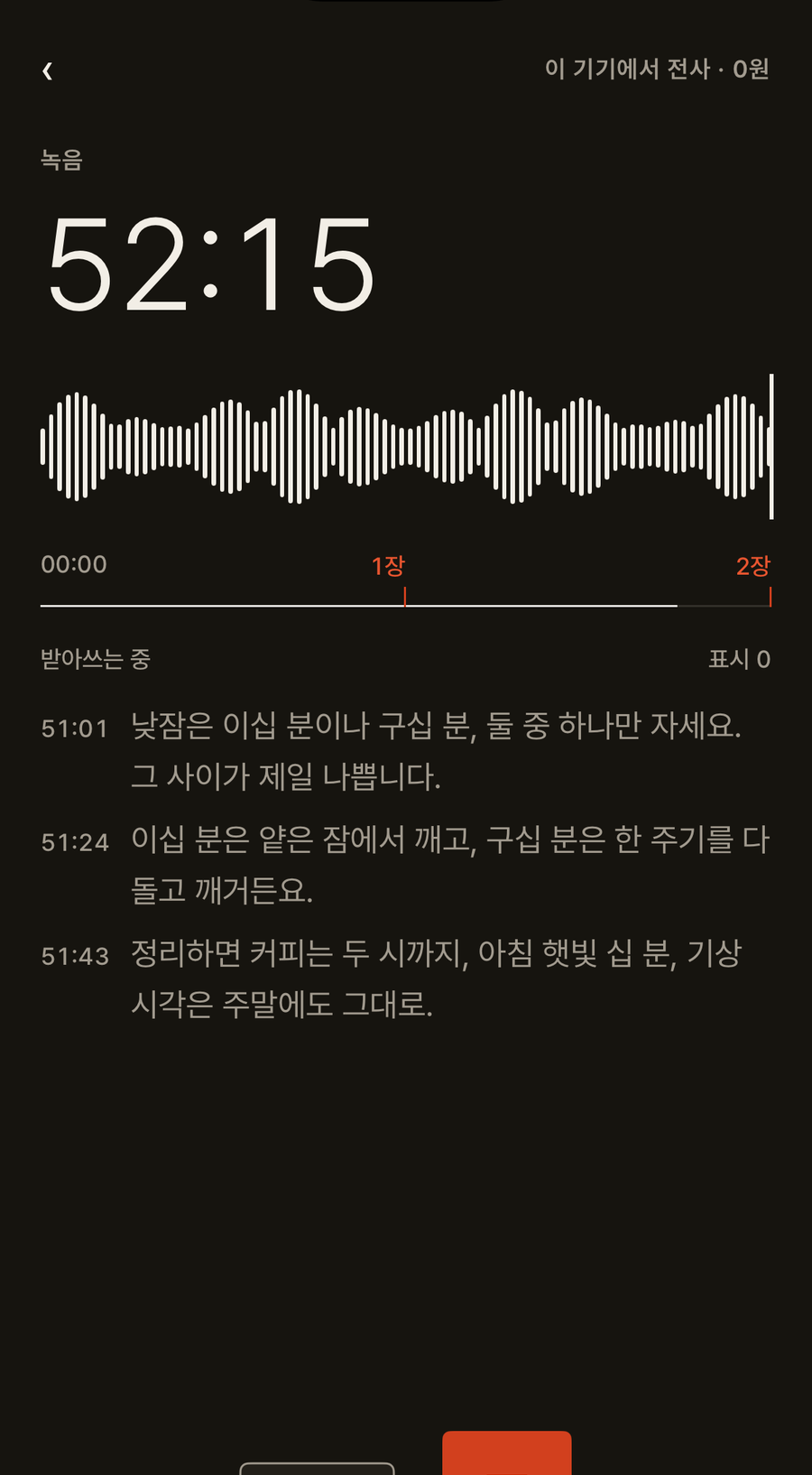 듣는 방 · 녹음 52:15 · 눈금에 1장 · 2장